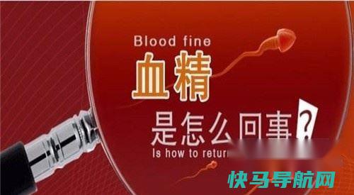 怎么知道精液异常 怎样自我判断精液异常 第4张